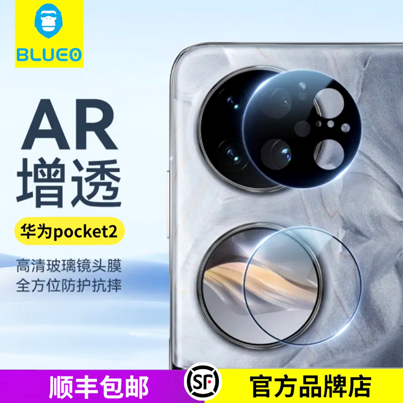 蓝猩适用于华为Pocket2镜头膜AR增透二合一副屏pockets手机后摄像头相机P50保护折叠屏贴膜高清防摔钢化玻璃