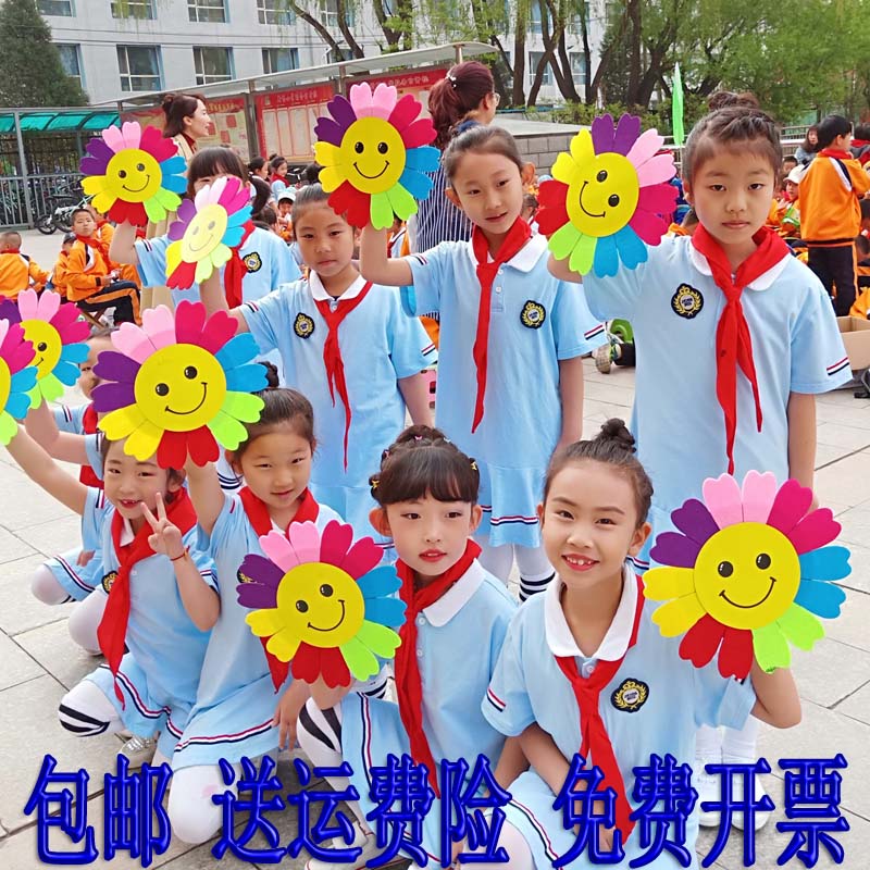 七彩笑脸太阳花幼儿园舞蹈道具手持向日葵手拿花运动会开幕入场式