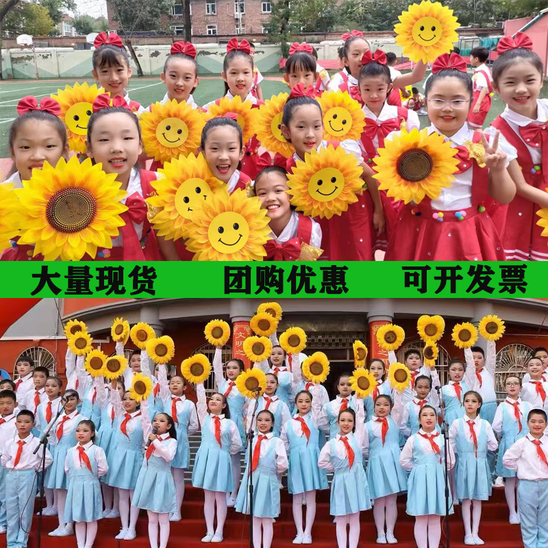 向日葵手拿花幼儿园舞蹈大合唱表演手持太阳花运动会入场创意道具