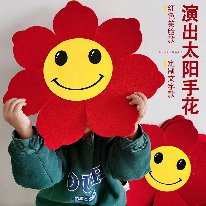 手拿花朵向日葵儿童舞蹈表演笑脸太阳花运动会入场创意道具手持物