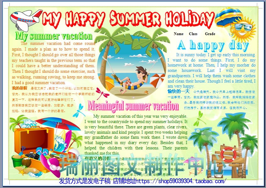 快乐的暑假生活彩色电子小报成品英语假期手抄报外语板报模板1467