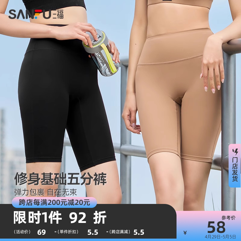 三福女士夏季高弹透气基础五分瑜伽裤 运动风易搭配中裤480244