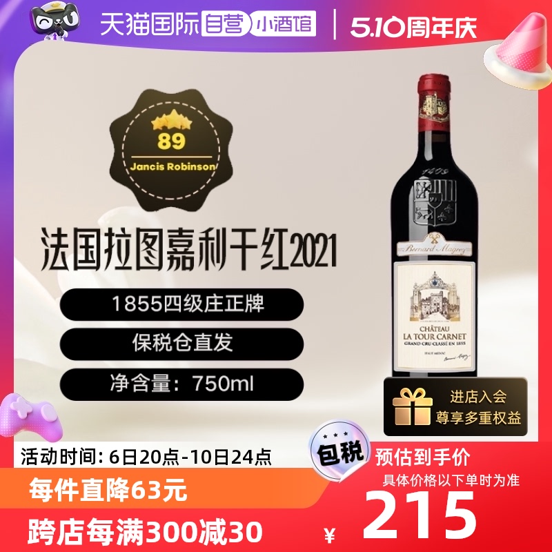 【自营】法国波尔多1855列级庄拉图嘉利干红葡萄酒2021年750ml