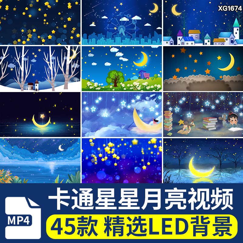 卡通儿童小星星月亮夜景可爱幼儿园节目晚会舞台LED背景视频素材
