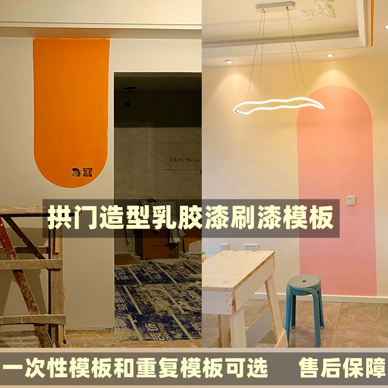 乳胶漆模板半圆弧造型贴纸客厅卧室背景几何拱门拼色装饰刷墙模具
