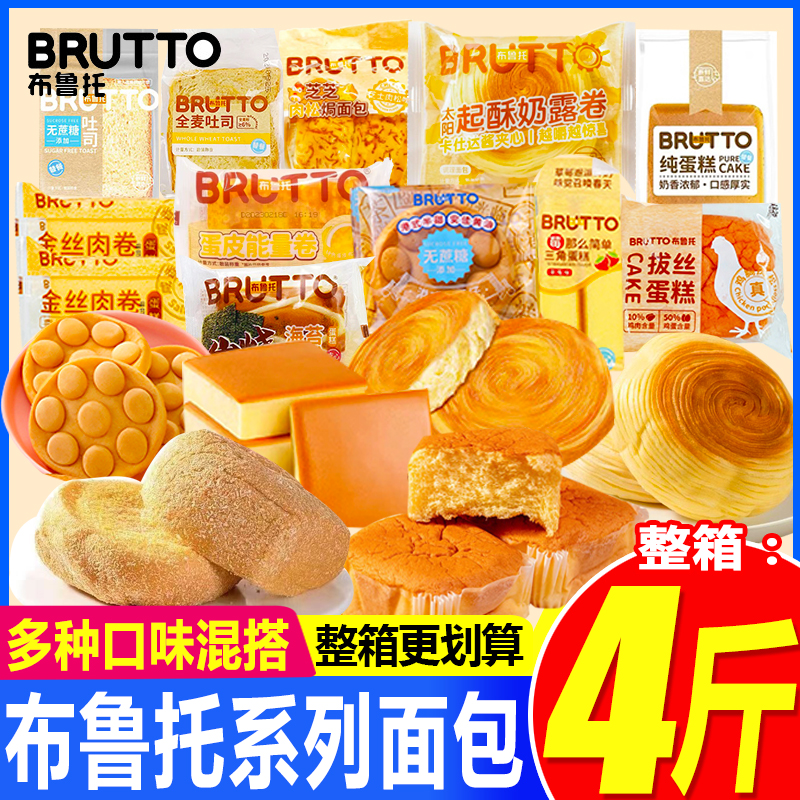 布鲁托肉松焗面包蛋羹牛奶蛋糕早餐混搭奇亚籽黑麦吐司休闲零食品