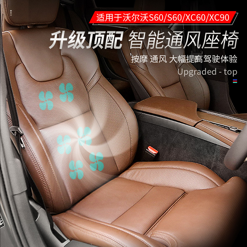 沃尔沃S90 XC60 S60 XC90原厂改装座椅通风 加热按摩升级真皮座椅