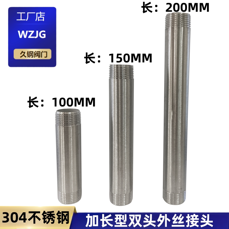 304/201不锈钢双头外丝管外丝螺纹管延长对丝加长100MM150MM200MM