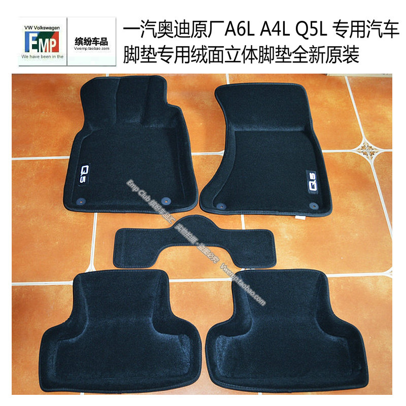 一汽奥迪原厂A6L A4L Q5L 专用汽车脚垫专用绒面立体脚垫全新原装