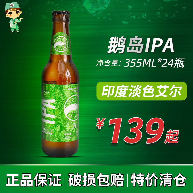 百威鹅岛IPA啤酒精酿印度淡色艾尔小麦312城市355ml*24瓶装装整
