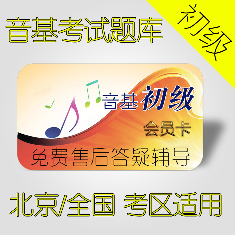 2024年新版中央音乐学院音基考试题库(初级)北京/全国模拟/练习题