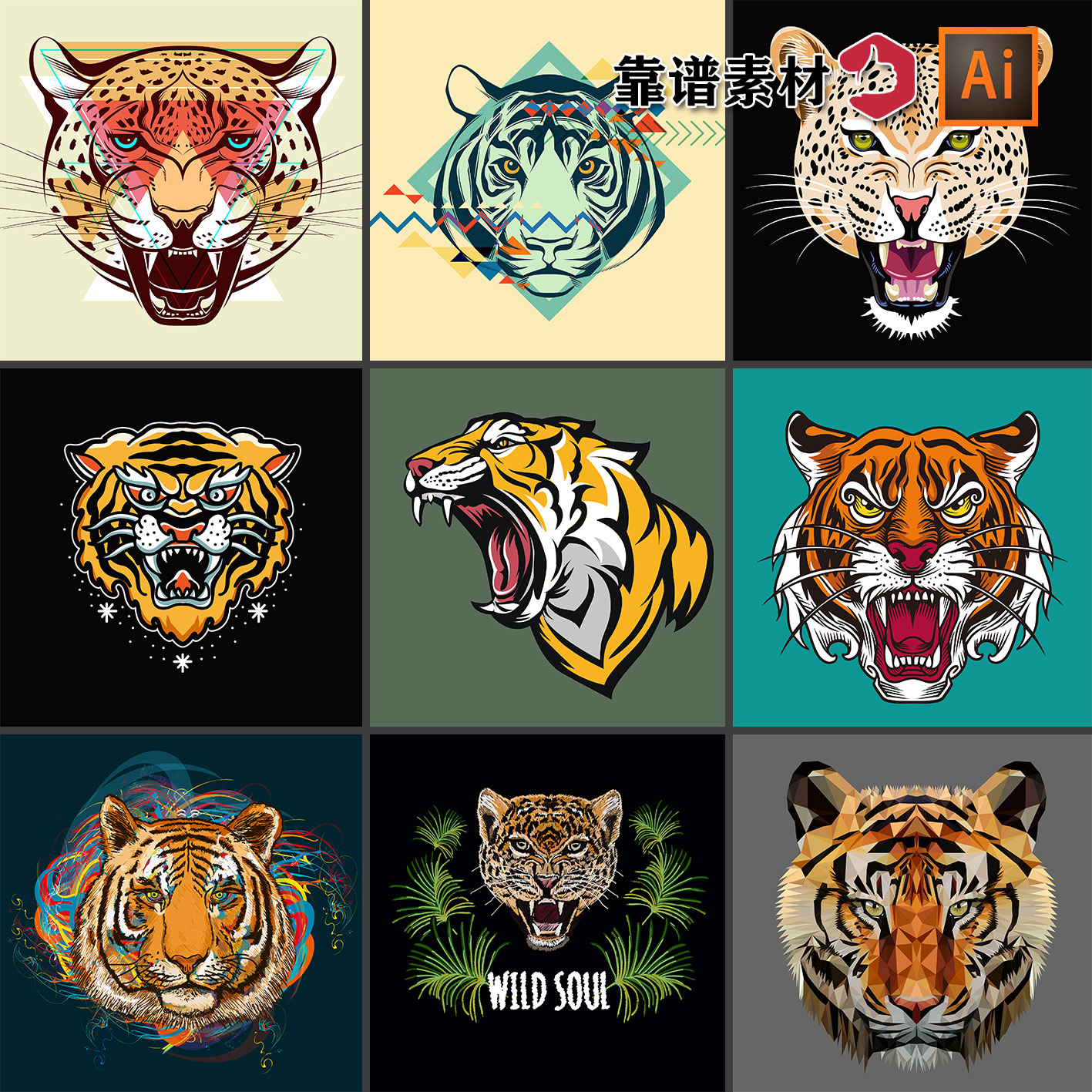 老虎豹子卡通动物LOGO标志AI矢量设计素材