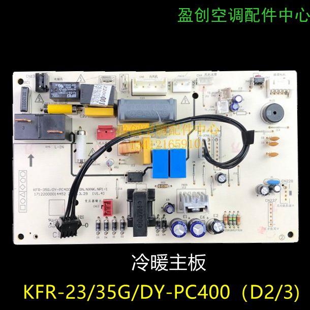 美的空调定频挂机冷静星二代内主板KFR-(23/35)G/DY-PC400(D2/3)