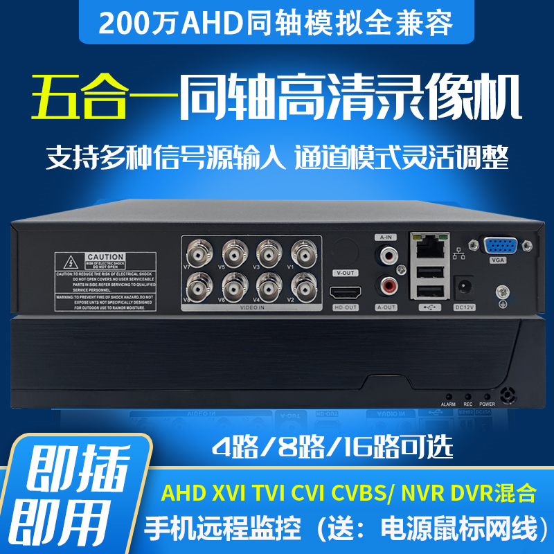 4/8/16路老式模拟硬盘录像机DVR家用高清网络NVR监控同轴混合主机