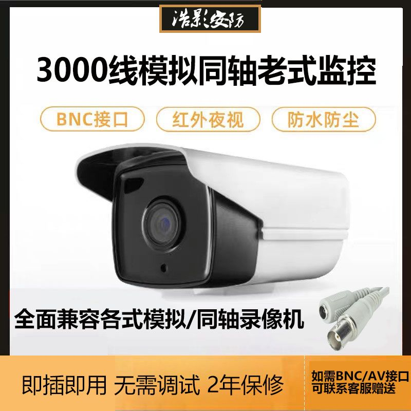 3000线高清红外夜视模拟老式有线监控器摄像头家用室外广角BNC