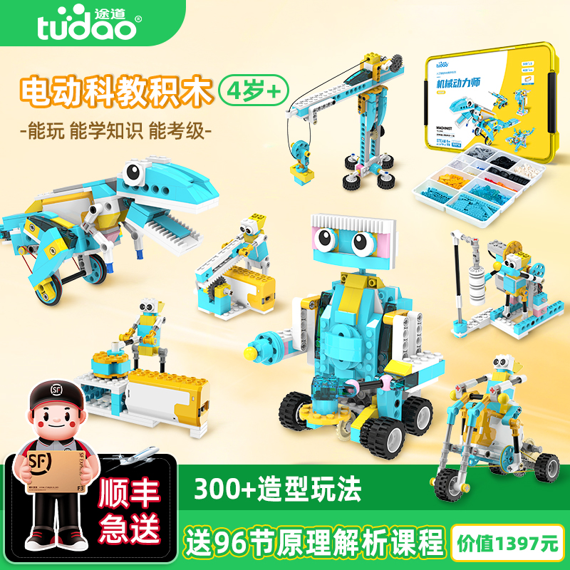 途道可编程机器人机械动力师儿童益智玩具电动科教积木男女孩拼搭