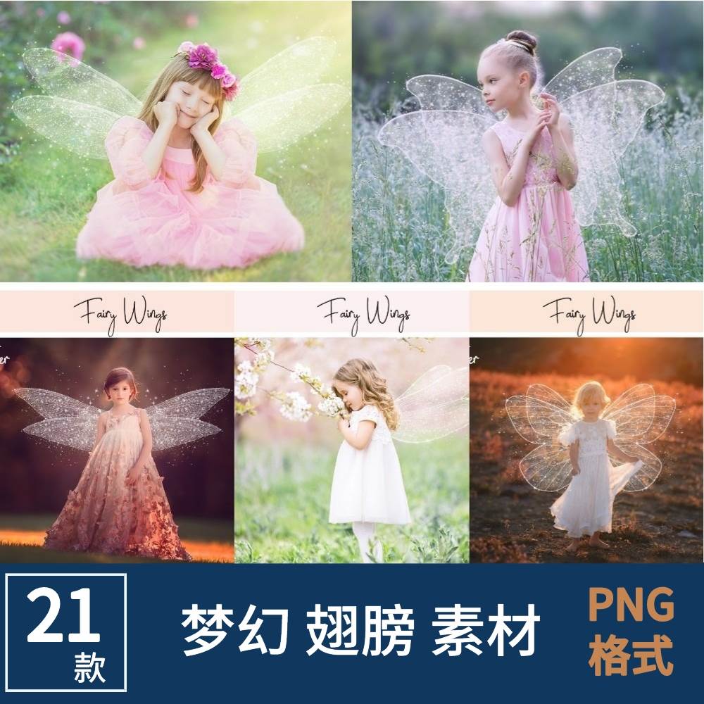 梦幻唯美儿童女孩摄影背景PSD模板 单片写真花朵翅膀溶图排版素材
