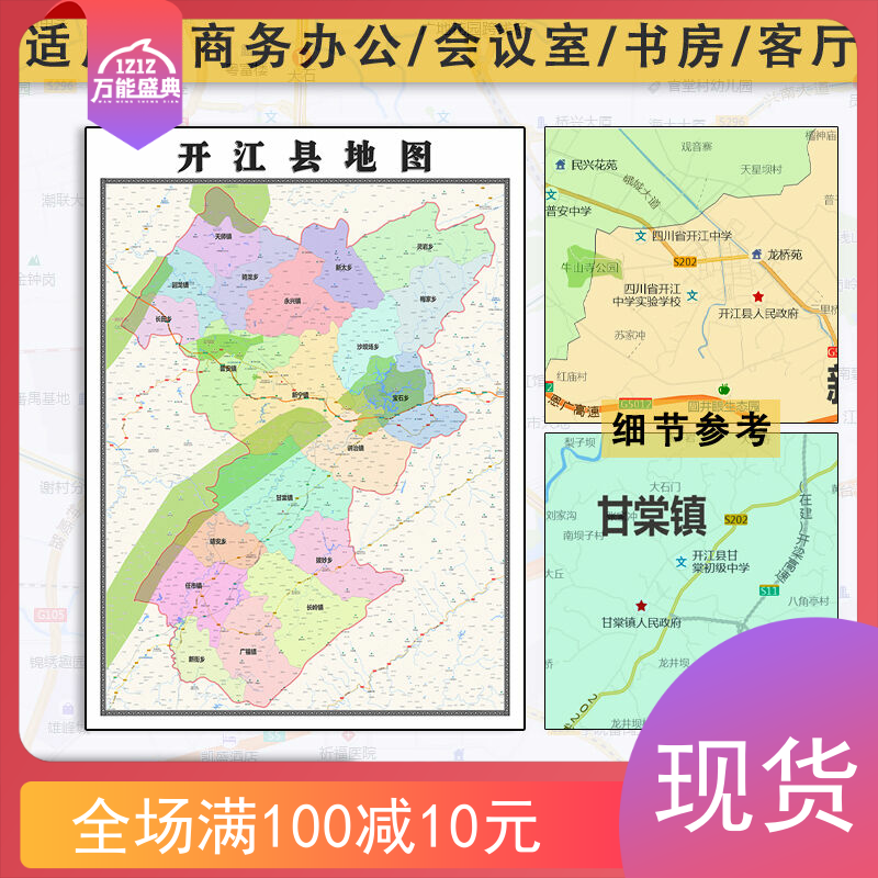 开江县地图批零1.1米新款墙贴四川省达州市防水图片彩色素材包邮