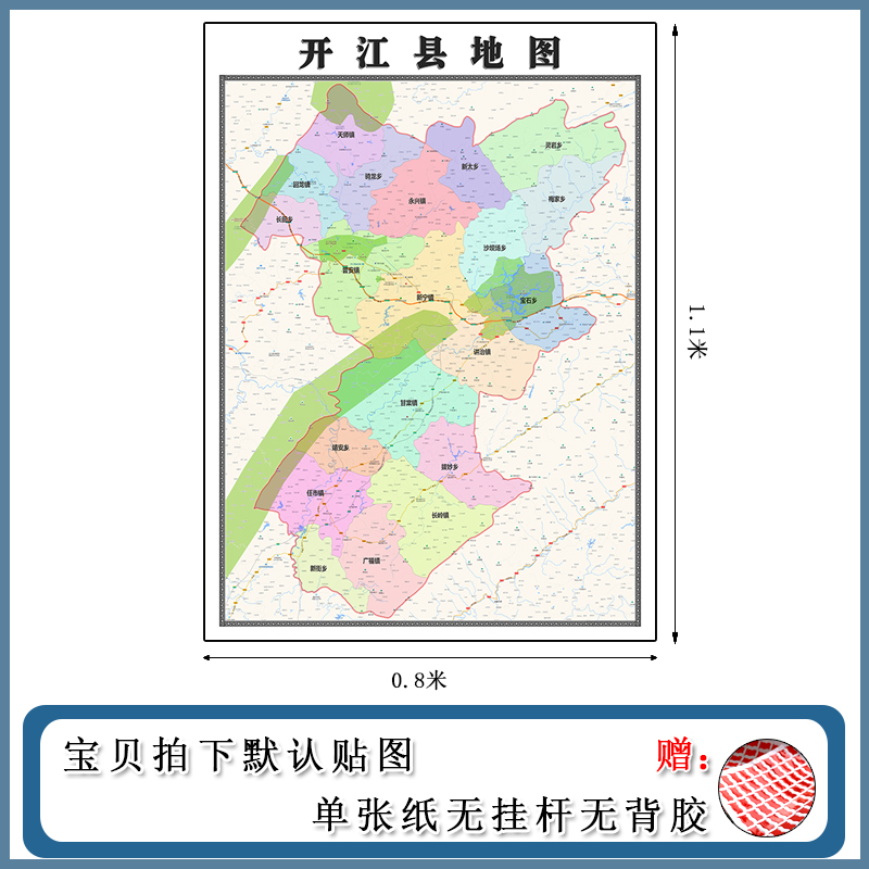 开江县地图1.1m现货包邮四川省达州市高清图片区域颜色划分墙贴画