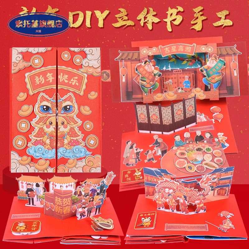 新年立体书diy自制中国年绘本幼儿园兔年春节儿童手工制作材料包