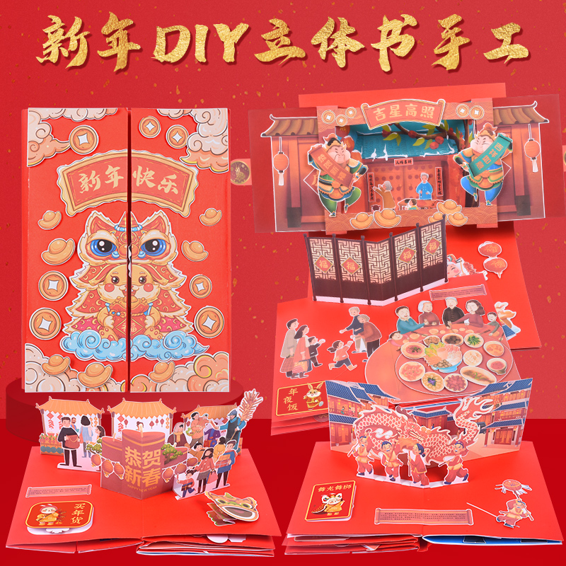 新年立体书diy自制中国年绘本幼儿园兔年春节儿童手工制作材料包