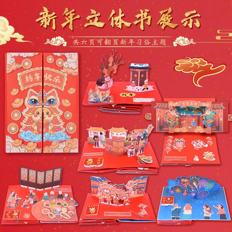 兔年立体书儿童自制中国年绘本新年春节小学生手工制作材料包