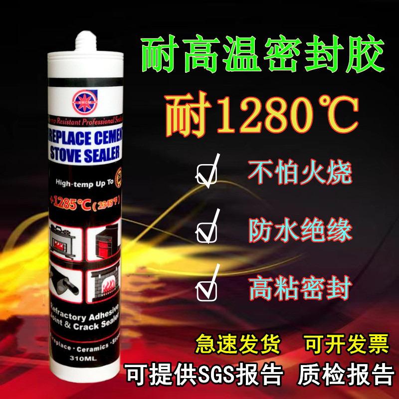 耐抗高温胶1280防火阻燃设备密封胶排气管厨房防水结构玻璃硅胶