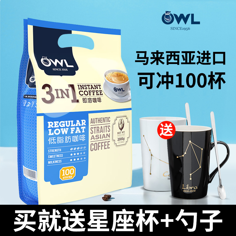 新加坡原装进口owl猫头鹰咖啡粉马来西亚速溶咖啡三合一100条装