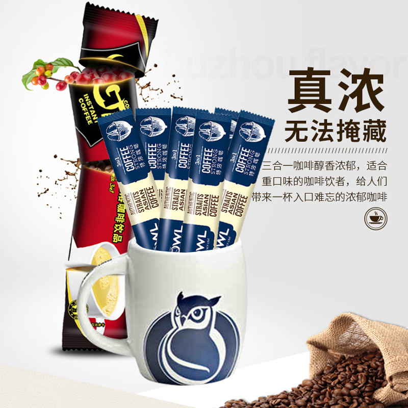 新加坡OWL猫头鹰咖啡特浓三合一速溶粉+G7特浓咖啡40条装越南进口