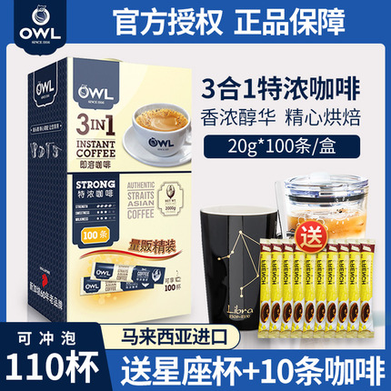 马来西亚进口owl猫头鹰特浓咖啡粉新加坡速溶咖啡三合一100条盒装