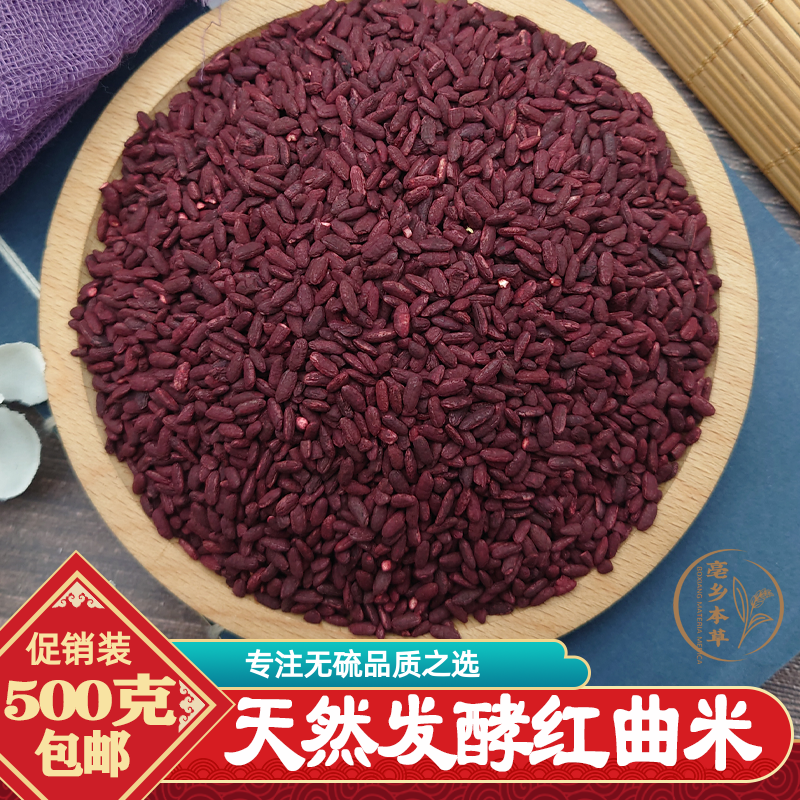 食用红曲米药材500g包邮正宗福建红曲米天然发酵可食用色素红曲茶