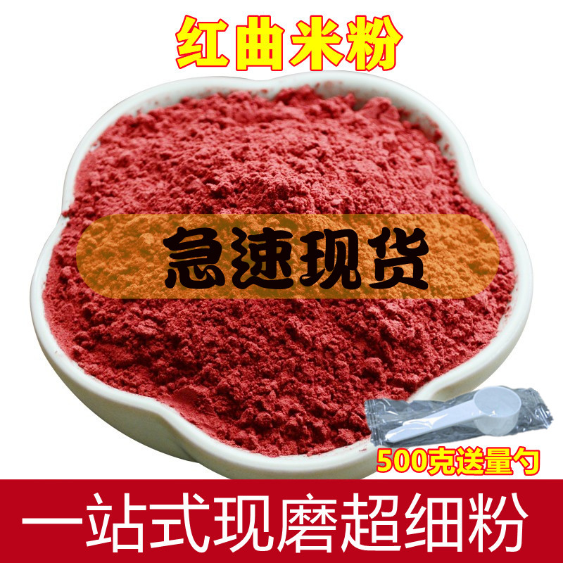 红曲粉 天然红曲米食用色素 红丝绒蛋糕红曲米粉卤味烘焙原料
