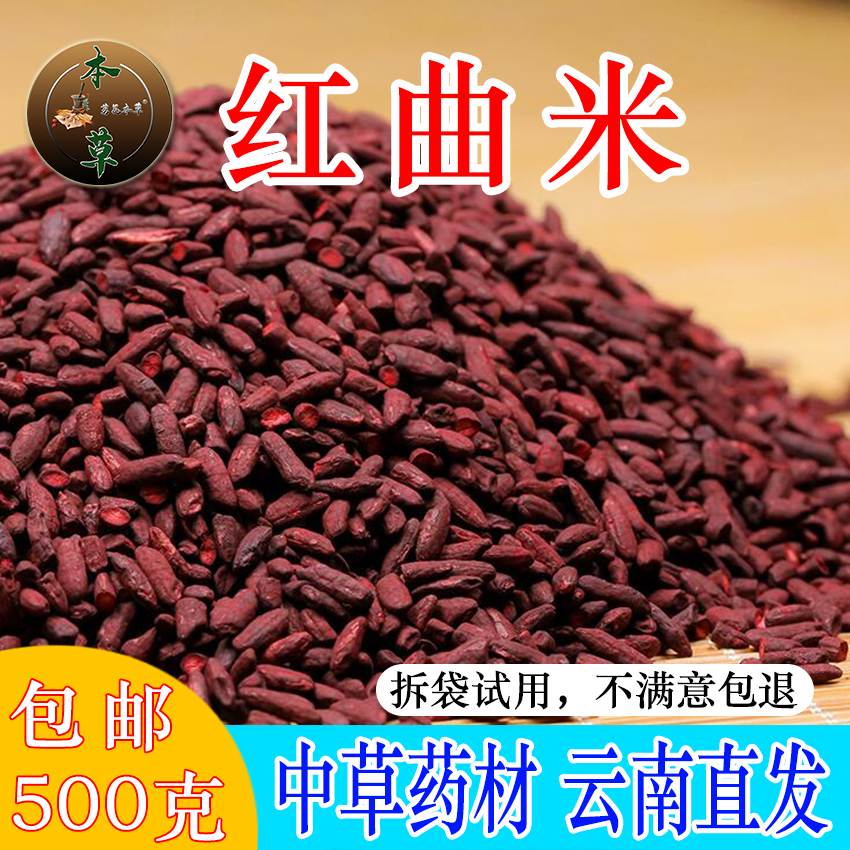 古法发酵红曲米