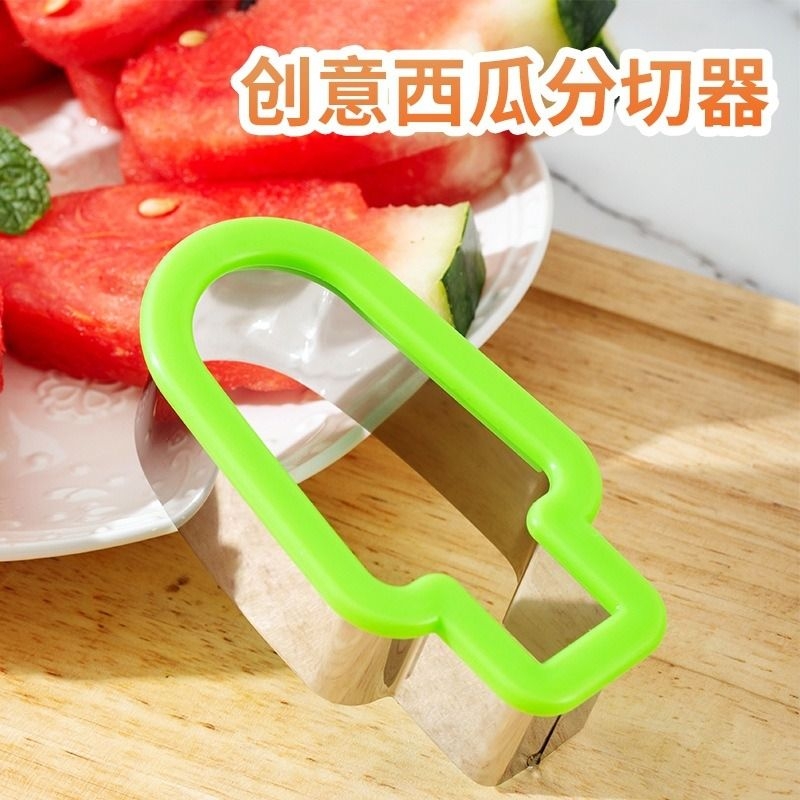 创意西瓜切块器水果拼盘模具雪糕冰棍造型不锈钢水果分割切片工具