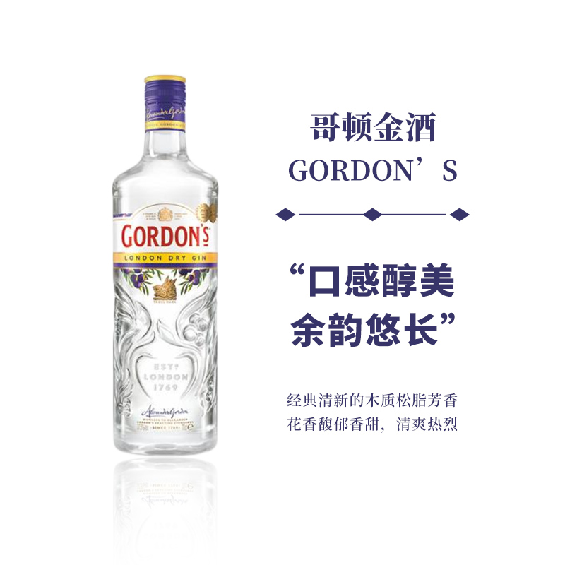 进口洋酒哥顿金酒 歌顿Gordon's干金酒杜松子酒琴酒毡酒英国700ml