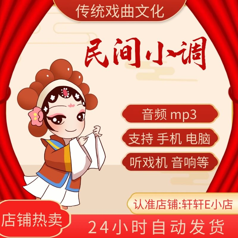【312部，3G】安徽民间小调音频mp3下载 老人收音机唱戏机内存卡
