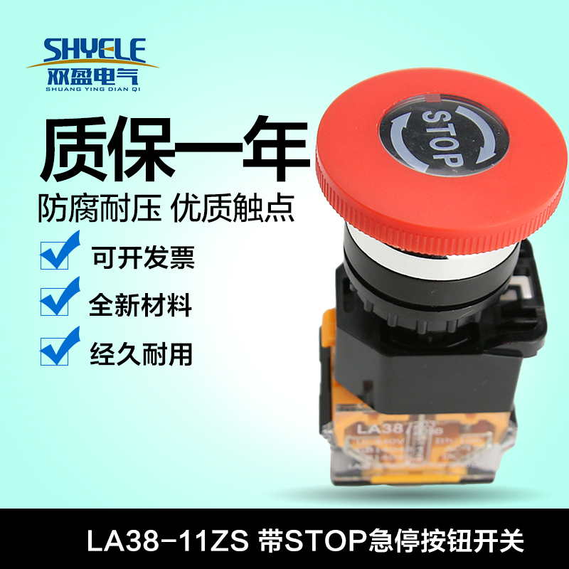 热卖新款蘑菇急停按钮 自锁开关 LA38-11ZS 开孔22mm 带STOP标志