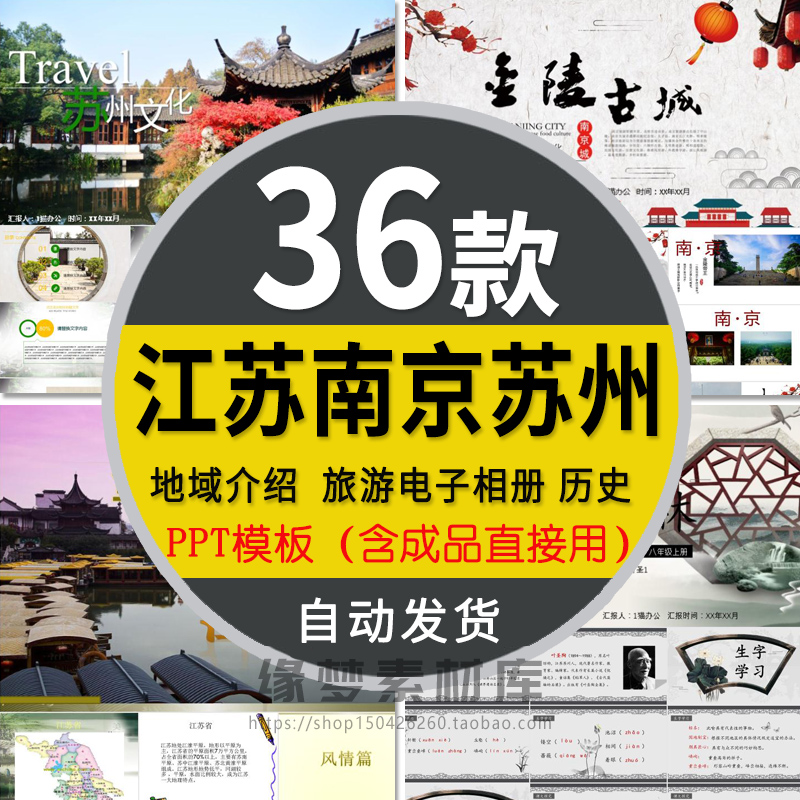 江苏南京文化旅游电子相册PPT模板苏州园林旅行纪念册风景名胜wps