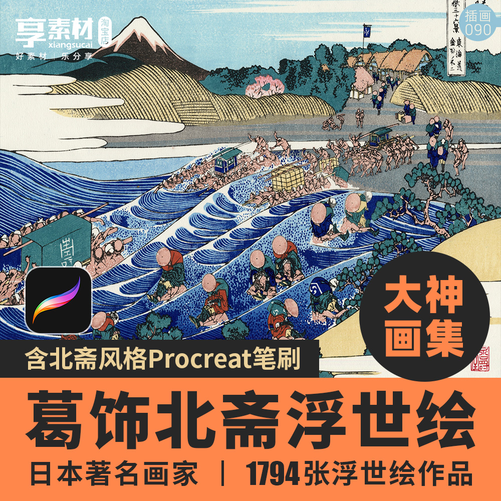 葛饰北斋浮世绘作品集日本著名画家手绘插图素材富岳风景人物版画