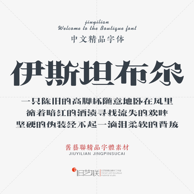 哥特风格现代创意个性美化设计素材psd中文时尚杂志字体包下载mac