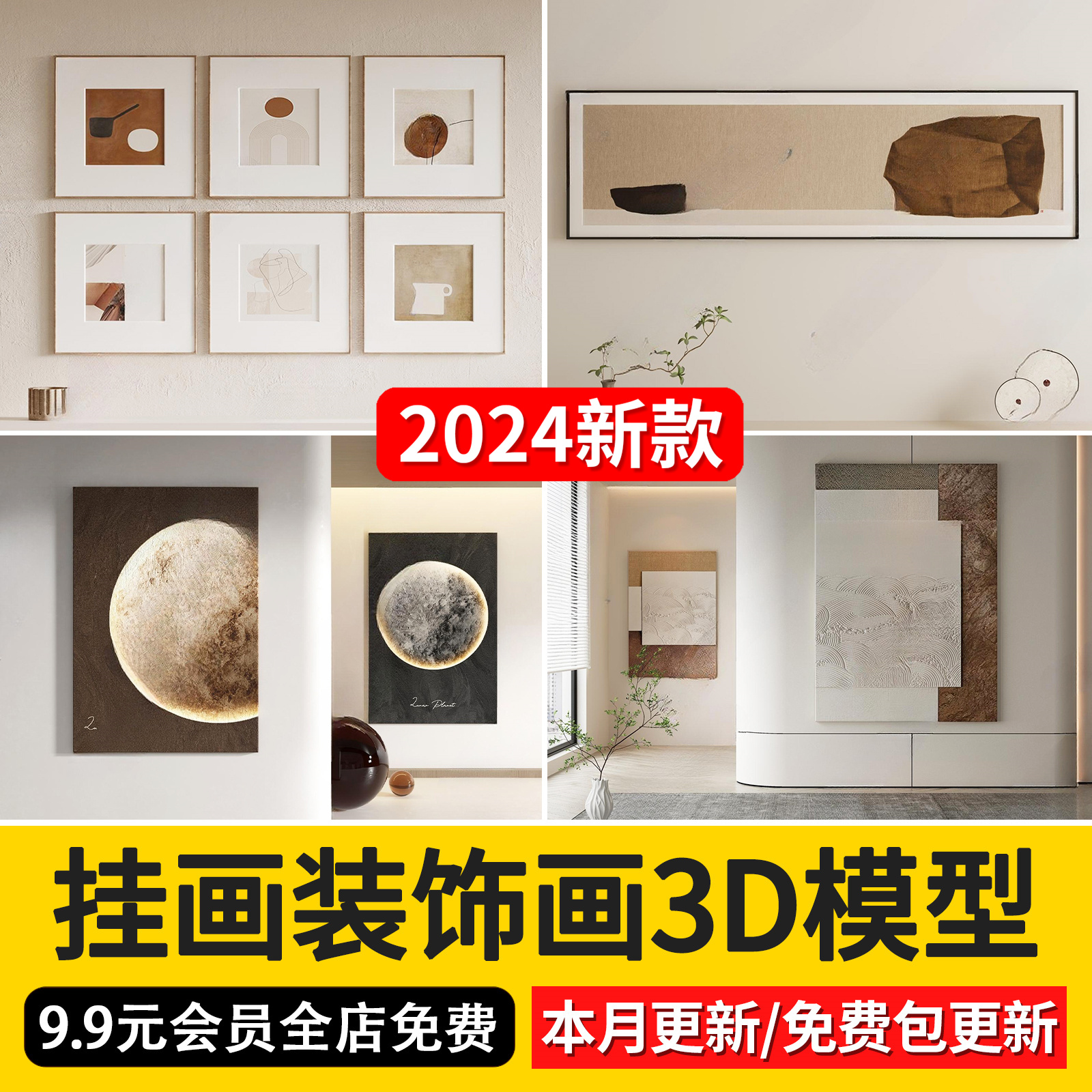 2024年抽象动物装饰画3dmax单体挂画现代中式画板摆件3d模型素材