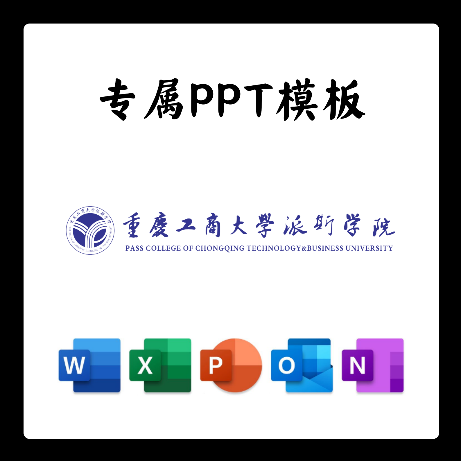 重庆工商大学派斯学院PPT模板简约开题清新欧美毕业开题中期开题