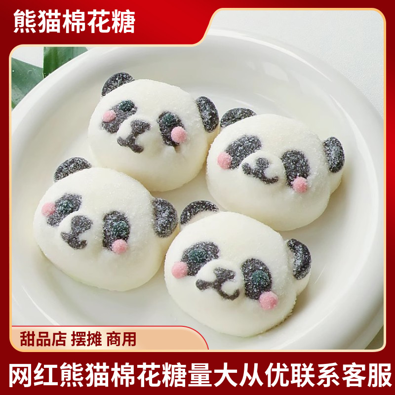 熊猫棉花糖花花熊猫头棉花糖网红爆款熊猫椰椰火锅店冰粉制作材料