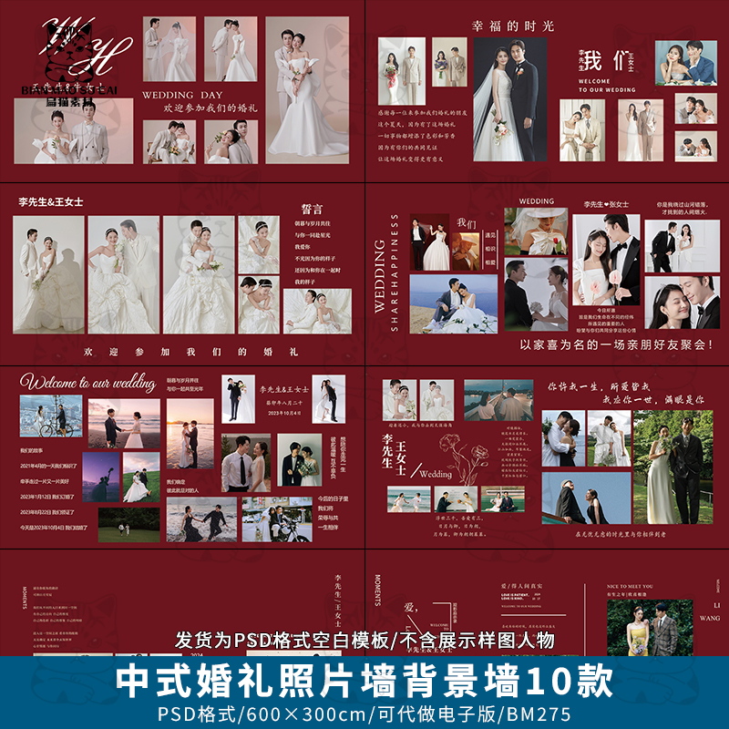 中式红底简约婚礼照片墙迎宾签到区合影区背景墙设计PSD模版素材