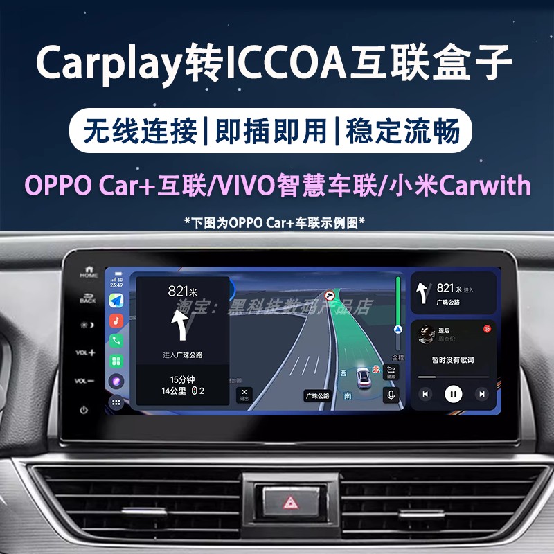 车连易适用Carplay转vivo小米oppo车载中控carlink互联iccoa盒子