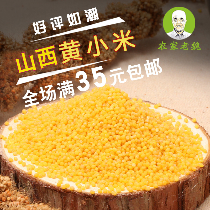 2023年山西新小米黄小米武乡食用小米粥产品月子米农家黄小米