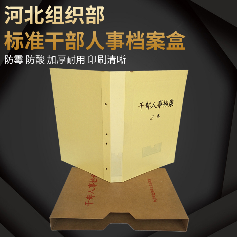 按照河北省委组织部标准生产纸塑料簧A4干部人事档案盒 牛皮纸硬纸板档案盒可订制