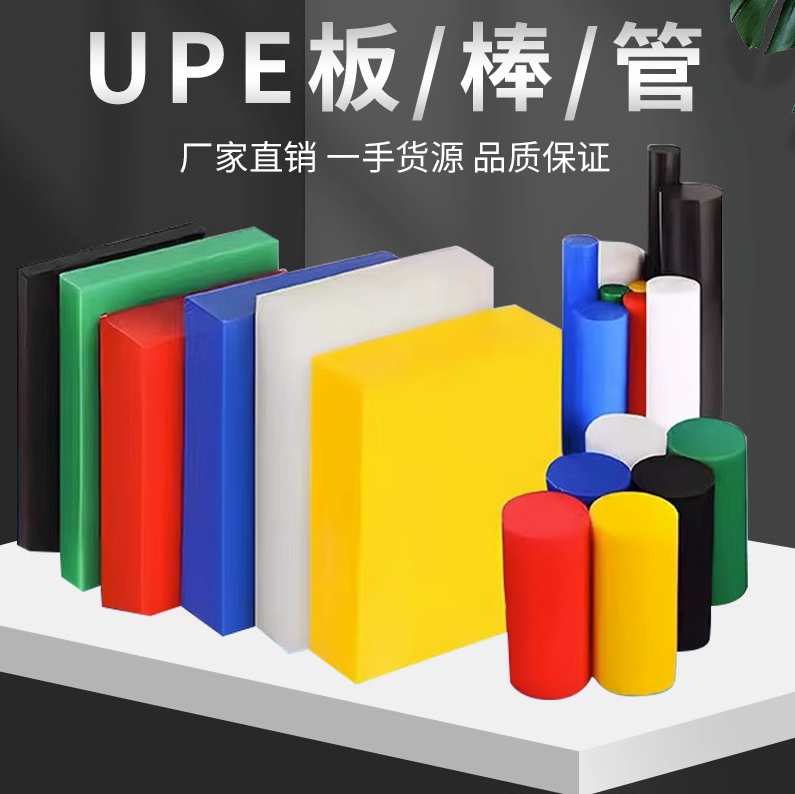 超高分子量聚乙烯板彩色尼龙四氟UHMWPE零切CNC雕刻定制精密UPE板