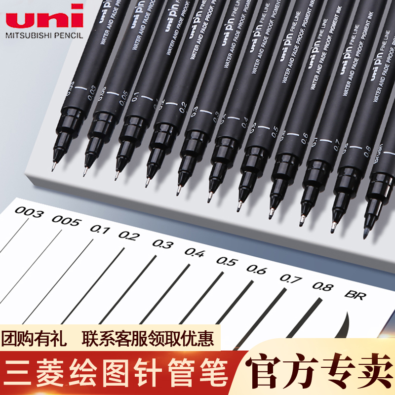 日本uni三菱针管笔PIN-200针管笔单支美术专用防水勾线笔速写绘图笔手绘笔水彩绘画墨线漫画线描线简笔画笔