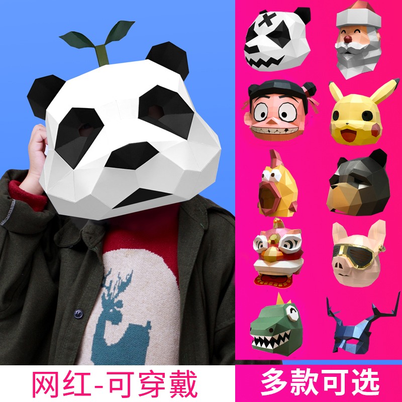 龙年会熊猫头套动物纸模可爱搞怪儿童面具成人手工diy表演道具cos